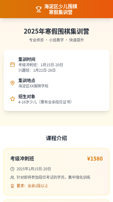 海淀区少儿围棋寒假集训报名H5页面